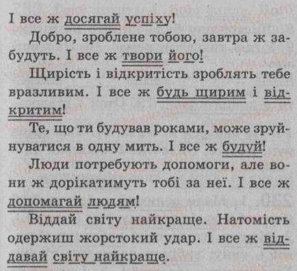 фото задание 211 - § 19. односкладне узагальнено-особове речення - односкладне просте речення. неповне речення