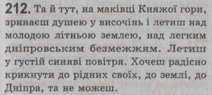 фото задание 212 - § 19. односкладне узагальнено-особове речення - односкладне просте речення. неповне речення