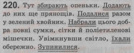 фото задание 220 - § 20. односкладне неозначено-особове речення - односкладне просте речення. неповне речення