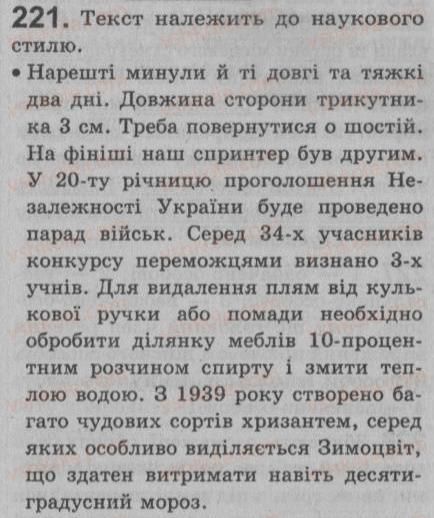 фото задание 221 - § 20. односкладне неозначено-особове речення - односкладне просте речення. неповне речення