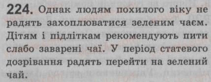 фото задание 224 - § 20. односкладне неозначено-особове речення - односкладне просте речення. неповне речення