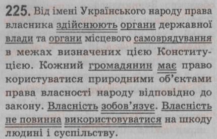 фото задание 225 - § 20. односкладне неозначено-особове речення - односкладне просте речення. неповне речення