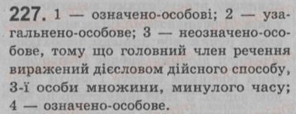 фото задание 227 - § 20. односкладне неозначено-особове речення - односкладне просте речення. неповне речення