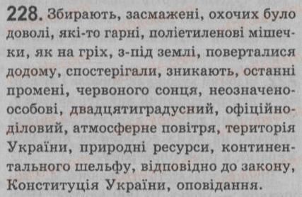 фото задание 228 - § 20. односкладне неозначено-особове речення - односкладне просте речення. неповне речення
