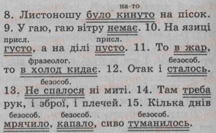 фото задание 229 - § 21. односкладне безособове речення - односкладне просте речення. неповне речення