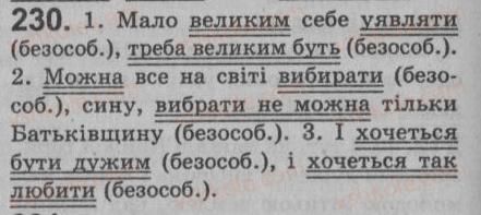 фото задание 230 - § 21. односкладне безособове речення - односкладне просте речення. неповне речення