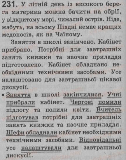 фото задание 231 - § 21. односкладне безособове речення - односкладне просте речення. неповне речення