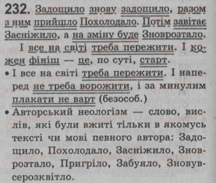 фото задание 232 - § 21. односкладне безособове речення - односкладне просте речення. неповне речення