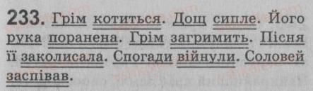 фото задание 233 - § 21. односкладне безособове речення - односкладне просте речення. неповне речення