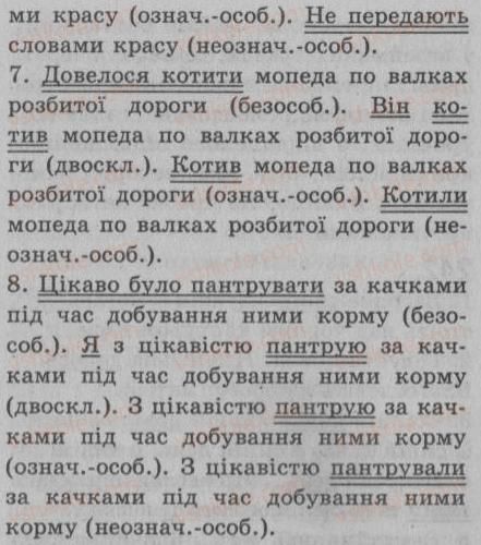 фото задание 235 - § 21. односкладне безособове речення - односкладне просте речення. неповне речення