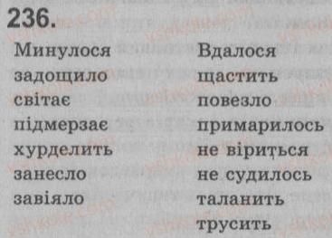 фото задание 236 - § 21. односкладне безособове речення - односкладне просте речення. неповне речення