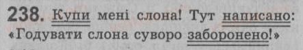 фото задание 238 - § 21. односкладне безособове речення - односкладне просте речення. неповне речення