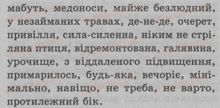 фото задание 241 - § 21. односкладне безособове речення - односкладне просте речення. неповне речення