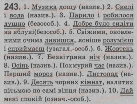 фото задание 243 - § 22. односкладне називне речення - односкладне просте речення. неповне речення