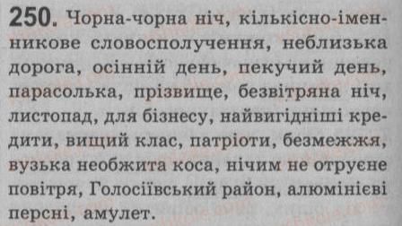 фото задание 250 - § 22. односкладне називне речення - односкладне просте речення. неповне речення