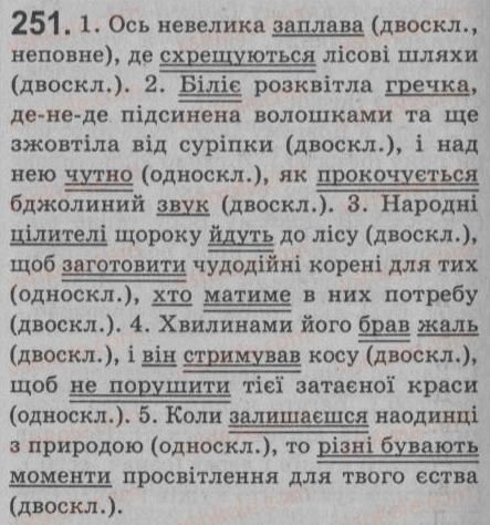 фото задание 251 - § 23. односкладне речення як частина складного речення - односкладне просте речення. неповне речення