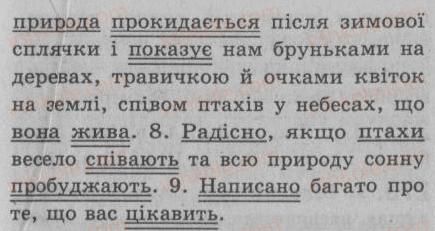 фото задание 252 - § 23. односкладне речення як частина складного речення - односкладне просте речення. неповне речення