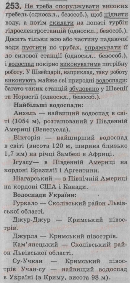 фото задание 253 - § 23. односкладне речення як частина складного речення - односкладне просте речення. неповне речення