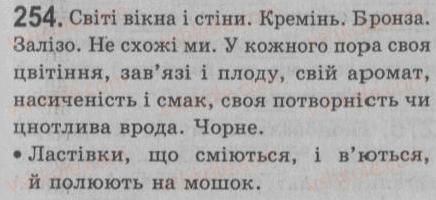 фото задание 254 - § 23. односкладне речення як частина складного речення - односкладне просте речення. неповне речення