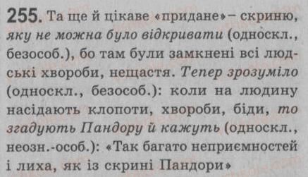 фото задание 255 - § 23. односкладне речення як частина складного речення - односкладне просте речення. неповне речення