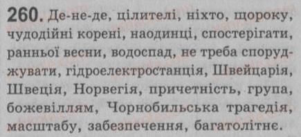 фото задание 260 - § 23. односкладне речення як частина складного речення - односкладне просте речення. неповне речення
