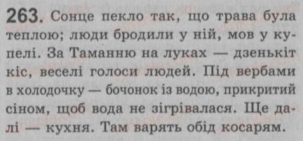 фото задание 263 - § 24. повне і неповне речення. тире в неповному реченні - односкладне просте речення. неповне речення