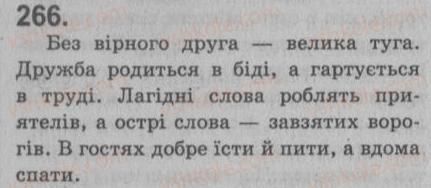 фото задание 266 - § 24. повне і неповне речення. тире в неповному реченні - односкладне просте речення. неповне речення