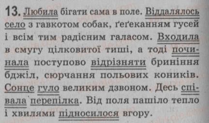 фото задание 13 - § 2. словосполучення і речення. члени речення (у тому числі однорідні). звертання. вставні слова - повторення та узагальнення вивченого