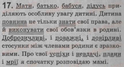 фото задание 17 - § 2. словосполучення і речення. члени речення (у тому числі однорідні). звертання. вставні слова - повторення та узагальнення вивченого