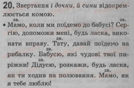 фото задание 20 - § 2. словосполучення і речення. члени речення (у тому числі однорідні). звертання. вставні слова - повторення та узагальнення вивченого