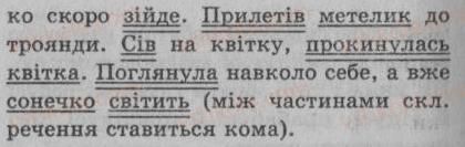 фото задание 25 - § 3. просте і складне речення. пряма мова і діалог - повторення та узагальнення вивченого