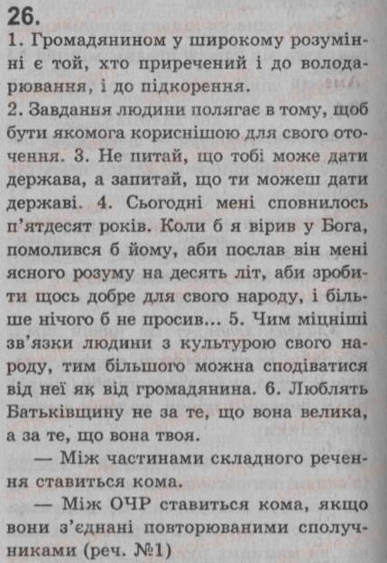 фото задание 26 - § 3. просте і складне речення. пряма мова і діалог - повторення та узагальнення вивченого