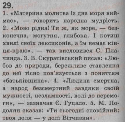 фото задание 29 - § 3. просте і складне речення. пряма мова і діалог - повторення та узагальнення вивченого