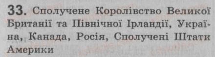 фото задание 33 - § 3. просте і складне речення. пряма мова і діалог - повторення та узагальнення вивченого
