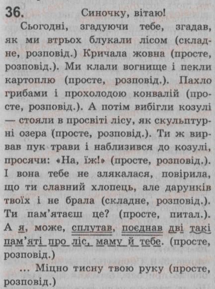 фото задание 36 - § 3. просте і складне речення. пряма мова і діалог - повторення та узагальнення вивченого