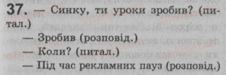 фото задание 37 - § 3. просте і складне речення. пряма мова і діалог - повторення та узагальнення вивченого