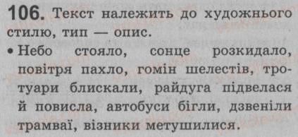 фото задание 106 - § 10. простий і складений присудок. дієслівний складений присудок - просте речення. двоскладне речення