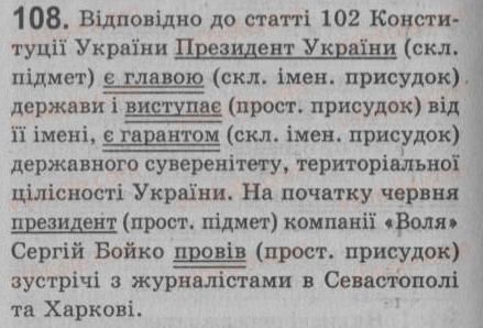 фото задание 108 - § 10. простий і складений присудок. дієслівний складений присудок - просте речення. двоскладне речення