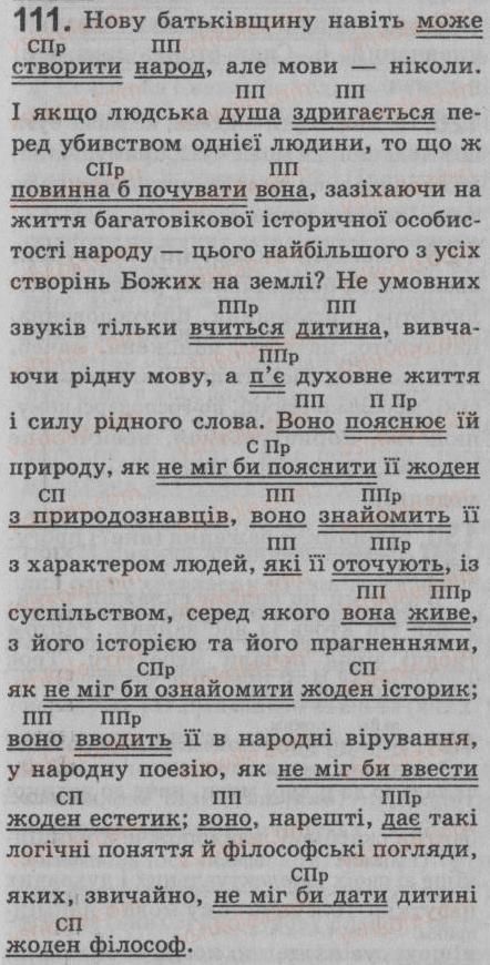 фото задание 111 - § 10. простий і складений присудок. дієслівний складений присудок - просте речення. двоскладне речення