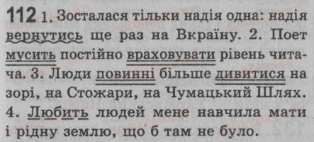 фото задание 112 - § 10. простий і складений присудок. дієслівний складений присудок - просте речення. двоскладне речення