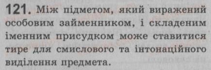 фото задание 121 - § 11. іменний складений присудок. тире між підметом і присудком - просте речення. двоскладне речення