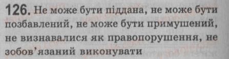 фото задание 126 - § 11. іменний складений присудок. тире між підметом і присудком - просте речення. двоскладне речення