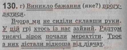фото задание 130 - § 12. другорядні члени речення. означення — другорядний член речення - просте речення. двоскладне речення