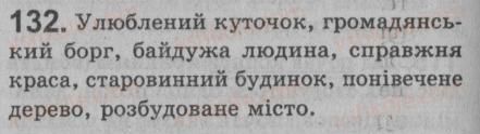 фото задание 132 - § 12. другорядні члени речення. означення — другорядний член речення - просте речення. двоскладне речення