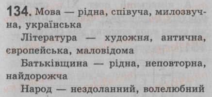 фото задание 134 - § 12. другорядні члени речення. означення — другорядний член речення - просте речення. двоскладне речення