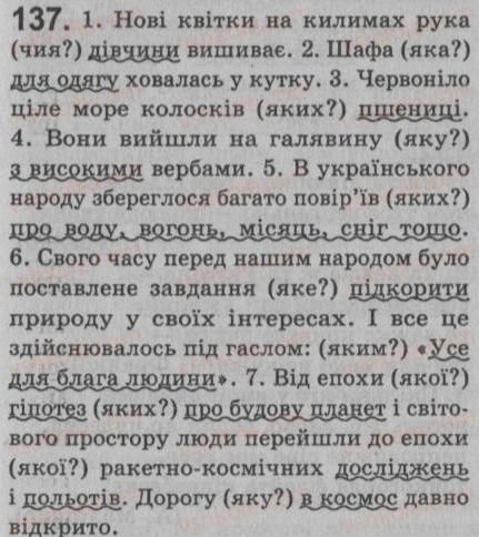 фото задание 137 - § 12. другорядні члени речення. означення — другорядний член речення - просте речення. двоскладне речення