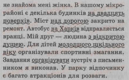 фото задание 138 - § 12. другорядні члени речення. означення — другорядний член речення - просте речення. двоскладне речення