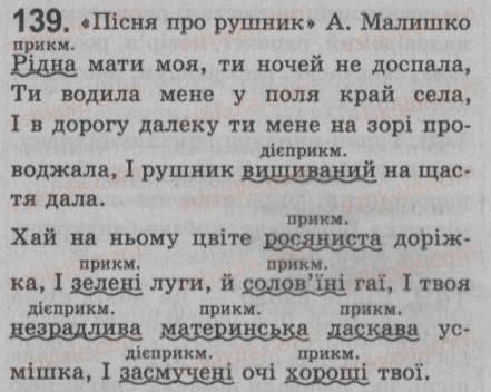 фото задание 139 - § 12. другорядні члени речення. означення — другорядний член речення - просте речення. двоскладне речення