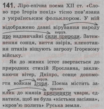фото задание 141 - § 12. другорядні члени речення. означення — другорядний член речення - просте речення. двоскладне речення