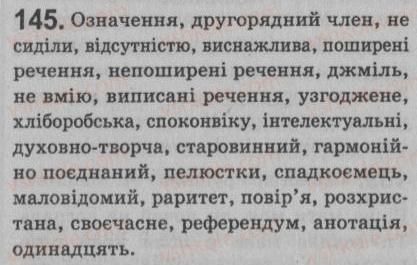 фото задание 145 - § 12. другорядні члени речення. означення — другорядний член речення - просте речення. двоскладне речення